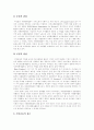 [자원봉사활동][여성자원봉사활동]자원봉사활동의 개념, 여성자원봉사활동의 특성, 여성자원봉사활동의 필요성, 여성자원봉사활동 참여 실태, 여성자원봉사활동 활성화 방안 분석(여성자원봉사활동) 4페이지