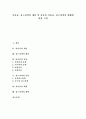 [뇌졸중][심근경색][중풍][뇌졸중 종류][심근경색 종류][뇌졸중 재활][심근경색 재활]뇌졸중의 개념, 심근경색의 개념, 뇌졸중의 종류, 심근경색의 종류, 뇌졸중의 재활, 심근경색의 재활 분석(뇌졸중, 중풍) 1페이지