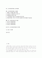 [노인자원봉사활동][봉사활동][노인복지]노인자원봉사활동의 종류, 노인자원봉사활동의 실태와 노인자원봉사활동의 문제점 및 국내외 노인자원봉사활동 사례를 통해본 향후 노인자원봉사활동의 제언 2페이지