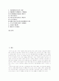 [지구온난화][지구온난화 개념][지구온난화 원인][지구온난화 영향][지구온난화 극복방안][온실효과][환경오염]지구온난화의 개념, 지구온난화의 원인, 지구온난화의 영향, 지구온난화의 극복 방안 분석 2페이지