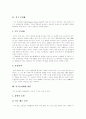 [지구온난화][지구온난화 개념][지구온난화 원인][지구온난화 영향][지구온난화 극복방안][온실효과][환경오염]지구온난화의 개념, 지구온난화의 원인, 지구온난화의 영향, 지구온난화의 극복 방안 분석 3페이지