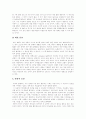 [지구온난화][지구온난화 개념][지구온난화 원인][지구온난화 영향][지구온난화 극복방안][온실효과][환경오염]지구온난화의 개념, 지구온난화의 원인, 지구온난화의 영향, 지구온난화의 극복 방안 분석 4페이지