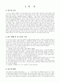 비정규직 보호법에 관한 분석 및 정책 제안 2페이지