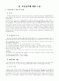 비정규직 보호법에 관한 분석 및 정책 제안 4페이지