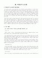 비정규직 보호법에 관한 분석 및 정책 제안 10페이지