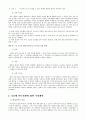 비정규직 보호법에 관한 분석 및 정책 제안 19페이지