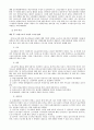 비정규직 보호법에 관한 분석 및 정책 제안 21페이지