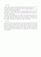 비정규직 보호법에 관한 분석 및 정책 제안 23페이지