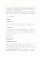 [직업재활]장애인고용촉진및직업재활 제도의 개요, 직업배치, 장애인직업재활의 과정, 장애인직업재활사업의 운영실태, 독일의 장애인직업재활체계, 한국의 장애인직업재활체계, 장애인직업재활 전망 분석 5페이지