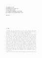 [재정운영제도][예산운영]재정운영(재정운영제도, 예산운영) 제도 변천사, 재정운영(재정운영제도, 예산운영) 실태, 재정운영(재정운영제도, 예산운영) 문제점, 재정운영(재정운영제도, 예산운영) 개혁과제 2페이지