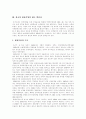 [재정운영제도][예산운영]재정운영(재정운영제도, 예산운영) 제도 변천사, 재정운영(재정운영제도, 예산운영) 실태, 재정운영(재정운영제도, 예산운영) 문제점, 재정운영(재정운영제도, 예산운영) 개혁과제 4페이지