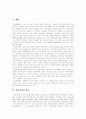 [정보화사회]정보격차(정보불평등)의 개념, 정보격차(정보불평등)의 원인, 정보격차(정보불평등)의 여러 유형, 영국의 정보격차(정보불평등) 사례, 정보격차(정보불평등) 해소를 위한 정책 제안 분석 2페이지