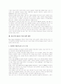 [정보화사회]정보격차(정보불평등)의 개념, 정보격차(정보불평등)의 원인, 정보격차(정보불평등)의 여러 유형, 영국의 정보격차(정보불평등) 사례, 정보격차(정보불평등) 해소를 위한 정책 제안 분석 7페이지