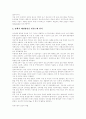[정보화사회]정보격차(정보불평등)의 개념, 정보격차(정보불평등)의 원인, 정보격차(정보불평등)의 여러 유형, 영국의 정보격차(정보불평등) 사례, 정보격차(정보불평등) 해소를 위한 정책 제안 분석 8페이지
