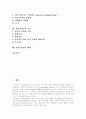 [정신분열][정신분열증][정신질환][정신병][정신분열증치료][정신분열증예방]정신분열증의 정의, 정신분열증의 원인, 정신분열증의 증상, 정신분열증의 유형, 정신분열증의 치료, 정신분열증의 예방 분석 2페이지