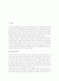 [청소년권리][청소년인권][청소년인권침해]청소년의 권리, 청소년인권의 개념, 청소년권리의 특징, 청소년인권 상황, 청소년인권 실태, 청소년인권침해 사례, 청소년인권 신장을 위한 제언 분석(청소년인권) 2페이지