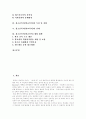 [청소년폭력][학교폭력]청소년폭력(학교폭력)의 정의, 청소년폭력(학교폭력)의 발생원인, 청소년폭력(학교폭력)의 특징 및 경향, 청소년폭력(학교폭력)의 실태, 청소년폭력(학교폭력) 예방 대책 분석(학교폭력) 2페이지