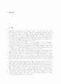 FTA(자유무역협정)의 개념, FTA(자유무역협정)의 의의, 확산, 관계, FTA(자유무역협정) 추진 현황, FTA(자유무역협정)의 장점, FTA(자유무역협정)의 단점, FTA(자유무역협정)를 통한 한국경제 전망 분석 2페이지