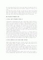 FTA(자유무역협정)의 개념, FTA(자유무역협정)의 의의, 확산, 관계, FTA(자유무역협정) 추진 현황, FTA(자유무역협정)의 장점, FTA(자유무역협정)의 단점, FTA(자유무역협정)를 통한 한국경제 전망 분석 7페이지
