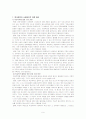 학교폭력에 대한 문제점과 해결방안 9페이지