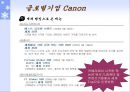 캐논(Canon)의 전략&분석 7페이지