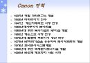 캐논(Canon)의 전략&분석 8페이지