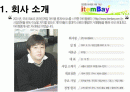 아이템베이의 전략 및 분석 2페이지