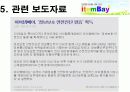 아이템베이의 전략 및 분석 8페이지
