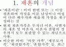 [가족관계학] 재혼 4페이지