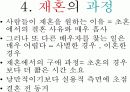 [가족관계학] 재혼 10페이지
