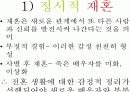 [가족관계학] 재혼 12페이지