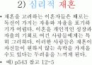[가족관계학] 재혼 14페이지