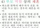 [가족관계학] 재혼 16페이지