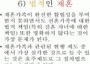 [가족관계학] 재혼 20페이지