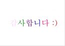 [가족관계학] 재혼 29페이지
