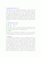 사회복지 - 사회복지전문요원은 무엇인가?  6페이지