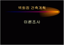 백화점 건축 2페이지