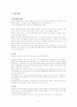응급실 협심증 케이스(응급환자 간호사례) 4페이지