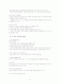 세계시민성 관념과 지구적 시민성의 가능성 4페이지