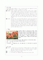 화초에는 한 두해살이 화초, 여러해살이 화초, 알뿌리 화초, 선인장과 다육식물, 난과 식물, 꽃나무 등 조사 19페이지