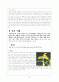 화초에는 한 두해살이 화초, 여러해살이 화초, 알뿌리 화초, 선인장과 다육식물, 난과 식물, 꽃나무 등 조사 25페이지