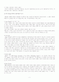정신역동이론과 현상학 이론과의 차이성 고찰 3페이지