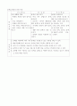 초등 5학년 과학과 용액의 성질 교수학습 지도안 3페이지