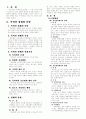 특허권 침해와 구제 2페이지