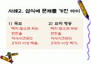 행동수정사례연구 11페이지