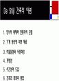 [De Stijl] 데 스틸 ppt 발표자료 30페이지