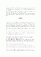 이끼루 줄거리&감상문 2페이지