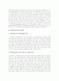 [개인정보보호][개인정보침해][개인정보보호 필요성][개인정보침해 유형][개인정보보호 문제점][개인정보보호 사례]개인정보보호의 필요성, 개인정보침해의 유형과 개인정보보호의 문제점 및 개인정보보호 사례 4페이지