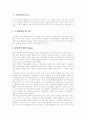 [구약][성경][성서][구약성서의 기록][성경을 기록한 목적][구약성경에 나타난 리더십][성경의 모순][성경의 오류]구약성서의 기록, 성경을 기록한 목적, 구약성경에 나타난 리더십, 성경의 모순 및 오류 분석 자료 2페이지