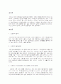 신조어가 기성세대와의 의사소통에 미치는 영향 2페이지